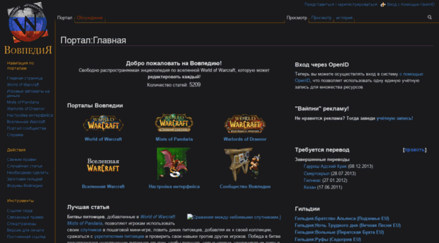 wowpedia.ru