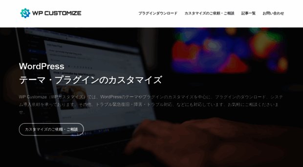 wp-customize.jp