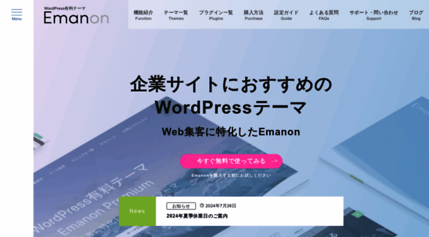 wp-emanon.jp