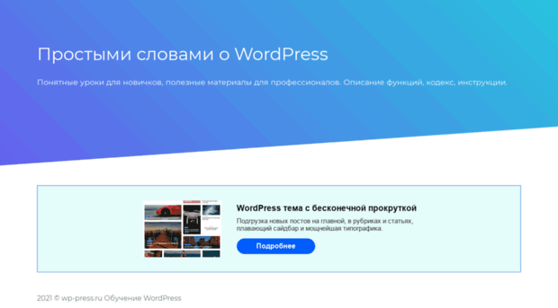 wp-press.ru