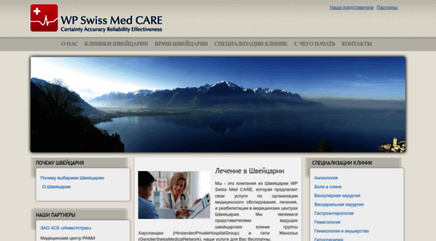 wp-swiss-med.ru