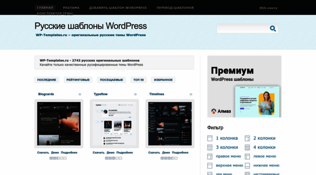 wp-templates.ru