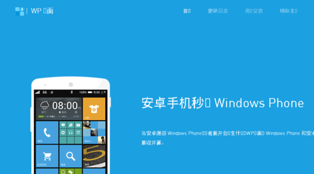 wp8.mgyun.com