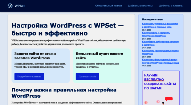 wpset.ru