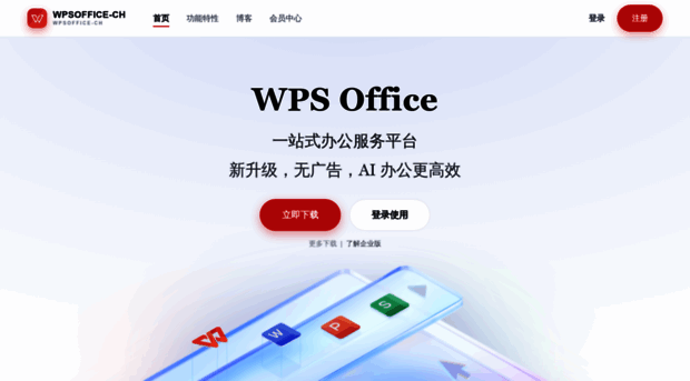 wpsoffice-ch.com