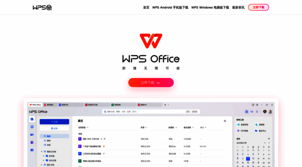 wpsofficezh-cn.com