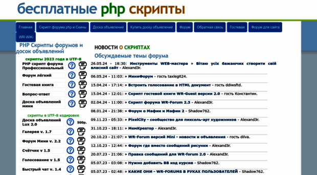 wr-script.ru