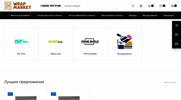 wrapmarket.ru