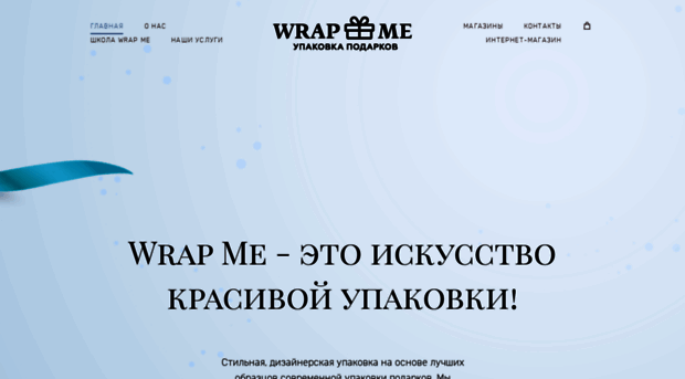 wrapme.ru