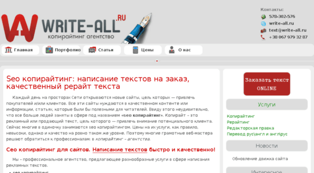 write-all.ru