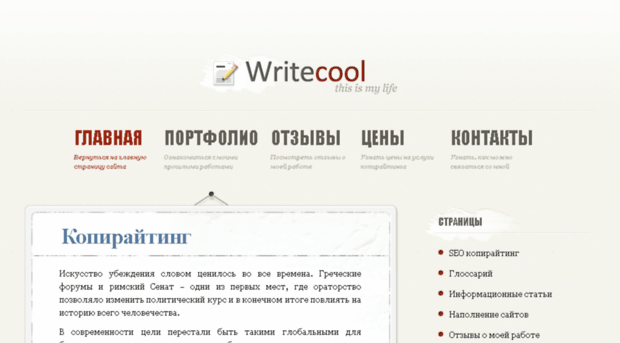 writecool.ru
