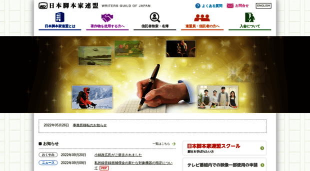 writersguild.or.jp