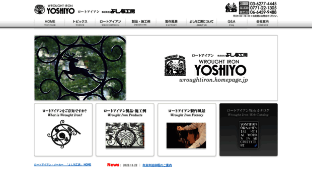 wroughtiron.homepage.jp