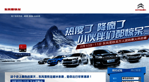 wrtgh.dongfeng-citroen.com.cn