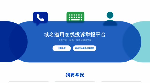 ws.nameabuse.net
