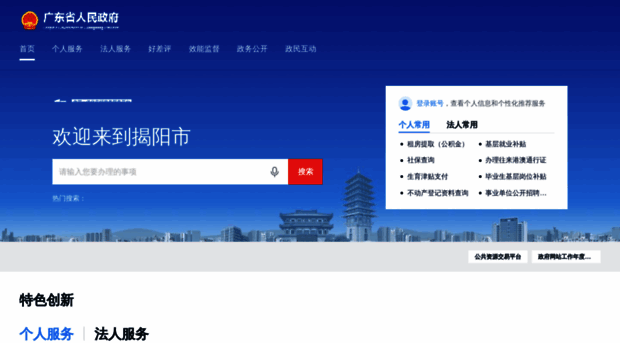 wsbs.jieyang.gov.cn