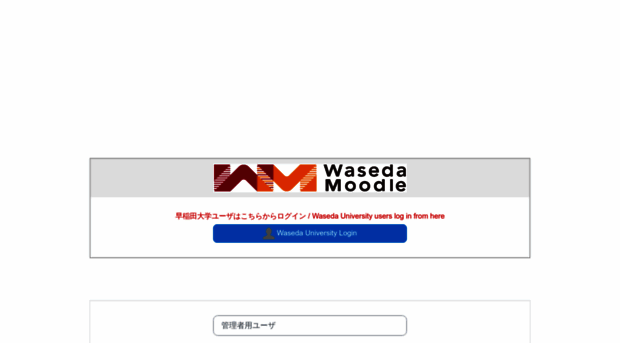 wsdmoodle.waseda.jp