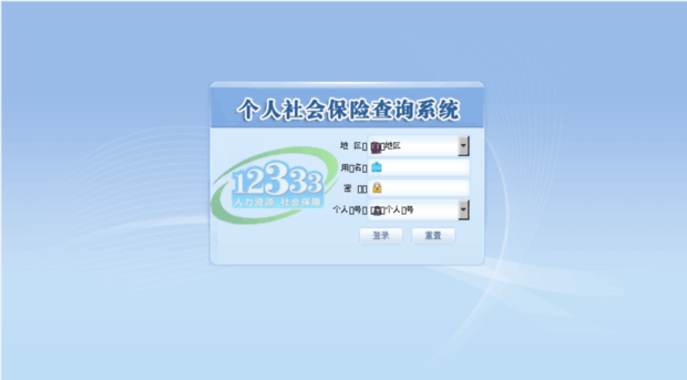 wsfw.hs12333.gov.cn