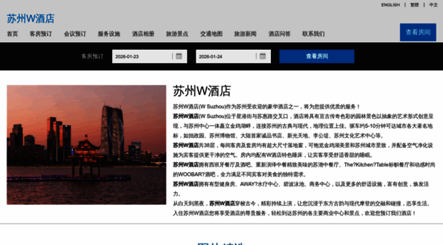 wsuzhou-hotel.com
