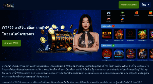 wtf55-thailand.top