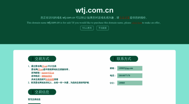 wtj.com.cn