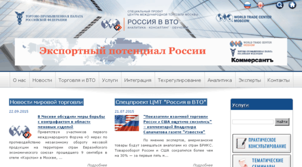 wto.wtcmoscow.ru