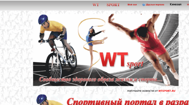 wtsport.ru