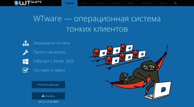 wtware.ru