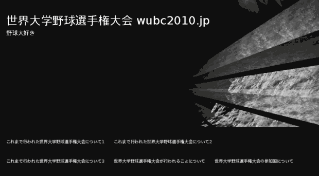 wubc2010.jp