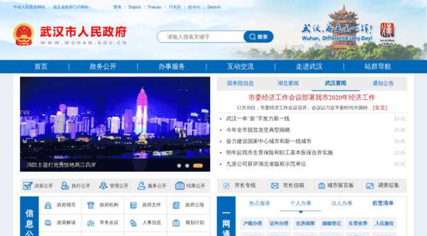 wuhan.gov.cn