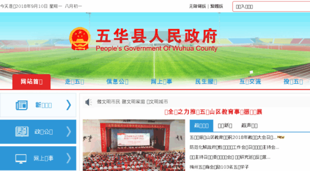 wuhua.gov.cn