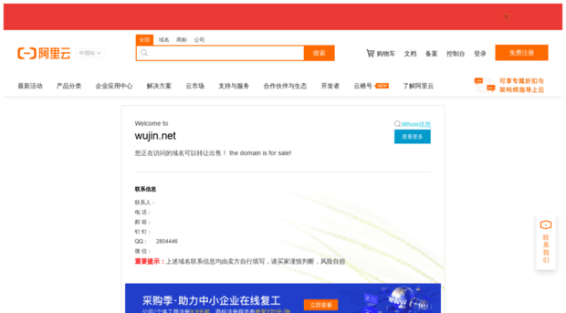 wujin.net