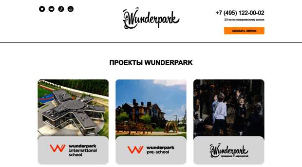 wunderpark.ru