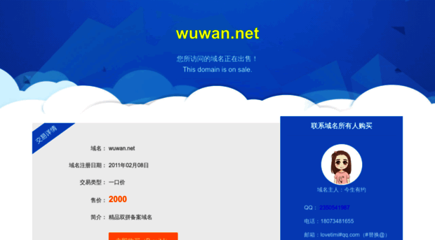 wuwan.net