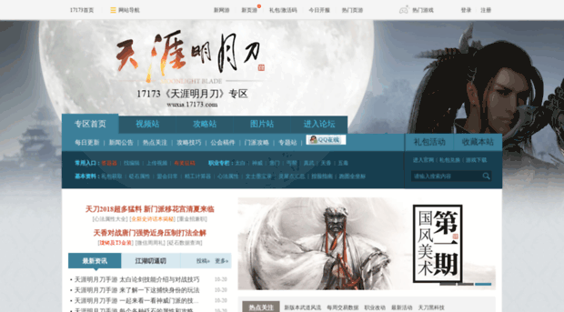 wuxia.17173.com