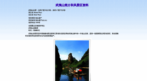 wuyiguide.com