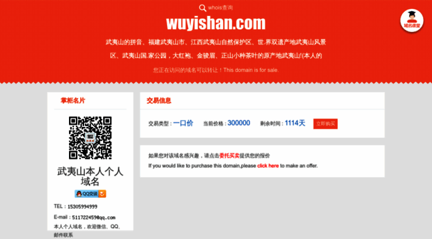 wuyishan.com