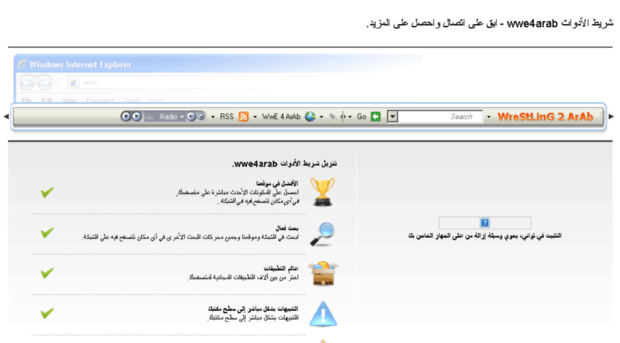 wwe4arab.toolbar.fm