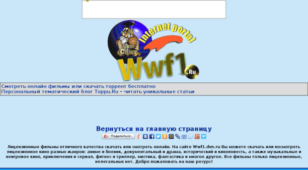 wwf1.dvn.ru