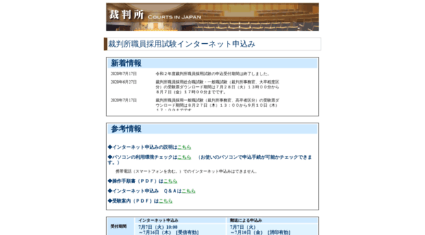 www-shiken.courts.go.jp