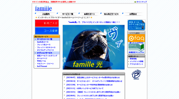 www2.famille.ne.jp