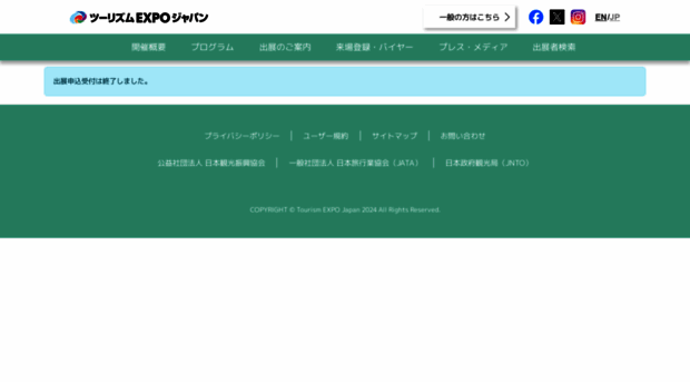 www2.t-expo.jp