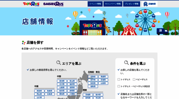 www2.toysrus.co.jp