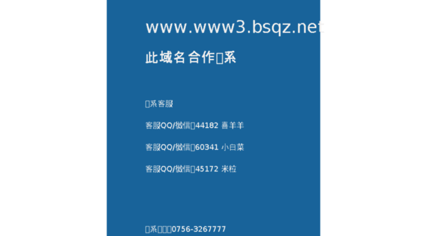 www3.bsqz.net