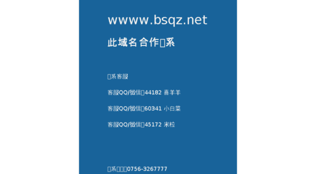 wwww.bsqz.net