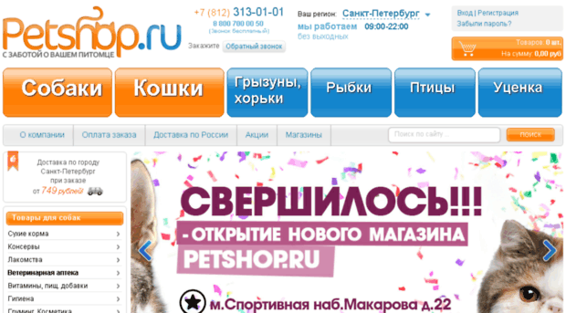 wwww.petshop.ru