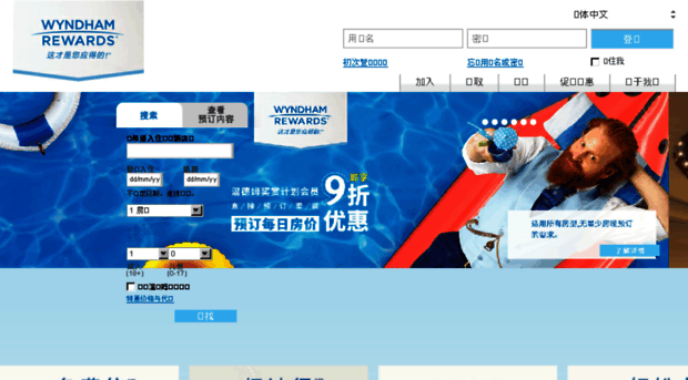 wyndhamrewards.cn