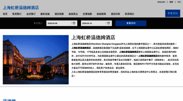 wyndhamshanghai.cn