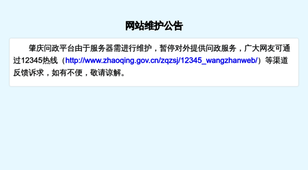 wz.zhaoqing.gov.cn