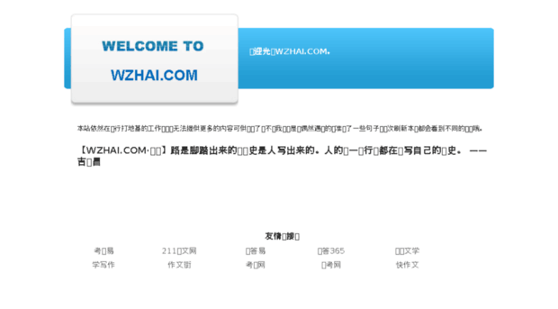 wzhai.com